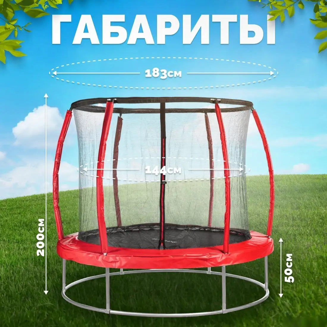 Батут Sundays Favorite Premium 6FT (красный, с сеткой) – фото товара