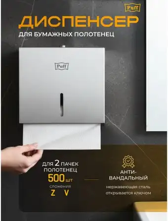 Диспенсер для бумажных полотенец Puff 5150 – изображение в каталоге