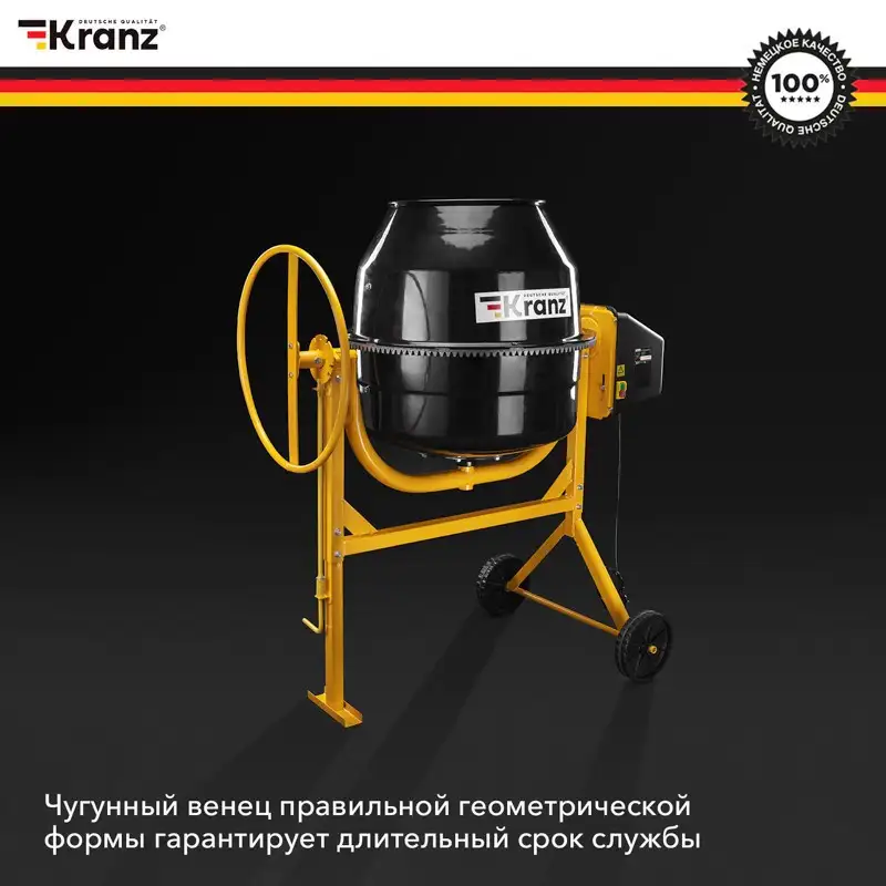 Бетономешалка Kranz KR-180 – фото товара