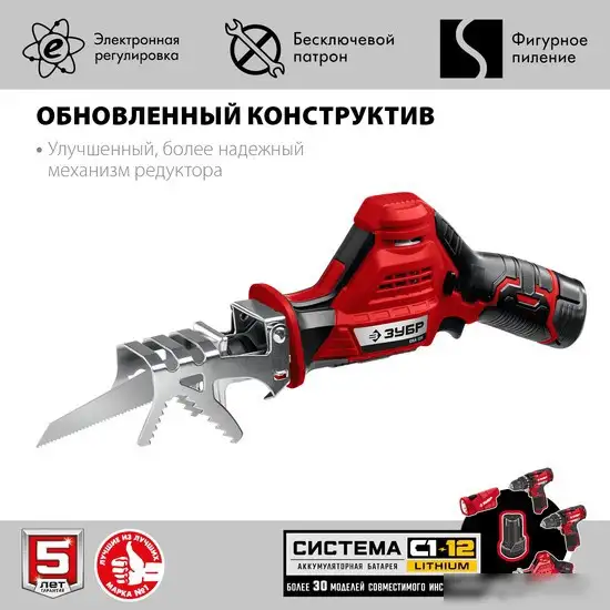 Сабельная пила Зубр Мастер СПЛ-125-21 (с 1-м АКБ) – фото товара