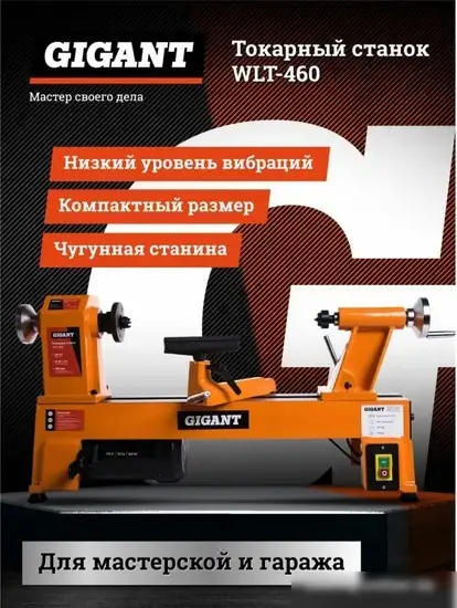 Станок Gigant WLT-460 – фото товара