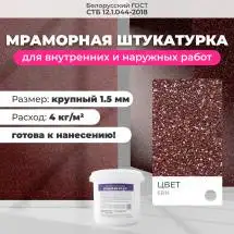 Декоративная штукатурка (камешковая) Байрамикс Mix 6BN, 1 кг