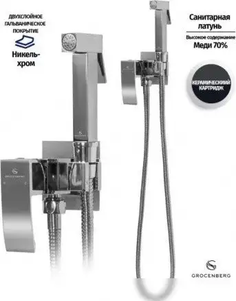 Гигиенический душ Grocenberg GB002 (хром) - фото товара