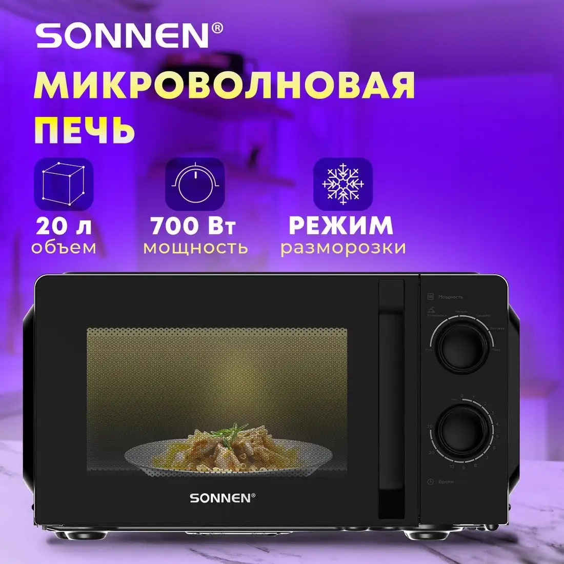 Микроволновая печь Sonnen MW2070BL-6MB – фото товара