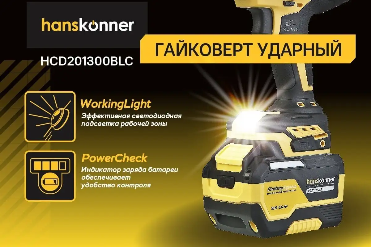 Гайковерт Hanskonner HCD201300BLC (с 1-им АКБ, кейс) – фото товара