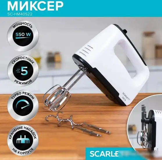 Миксер Scarlett SC-HM40S22 - фото товара