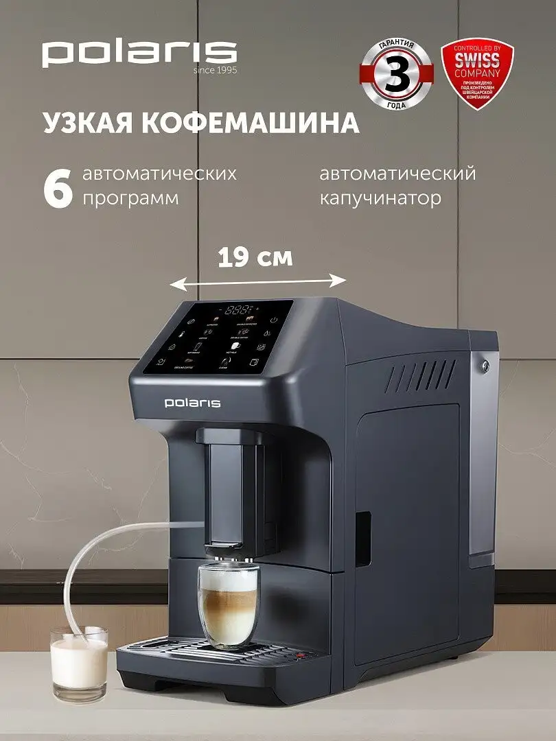 Кофемашина Polaris PACM 2056AC - фото товара