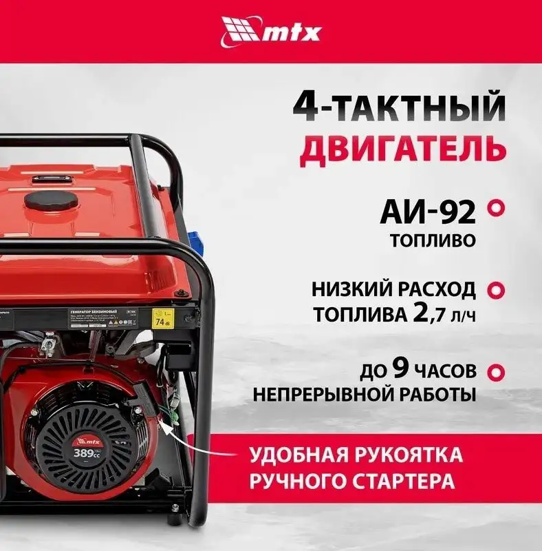 Бензиновый генератор MTX RS-7000 – фото товара