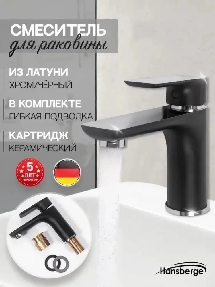 Смеситель Hansberge H1099 (черный хром) - фото товара