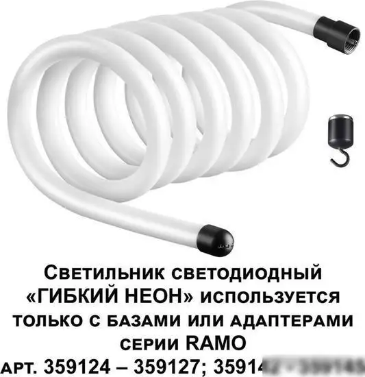 Светильник Novotech Ramo Гибкий неон 359132