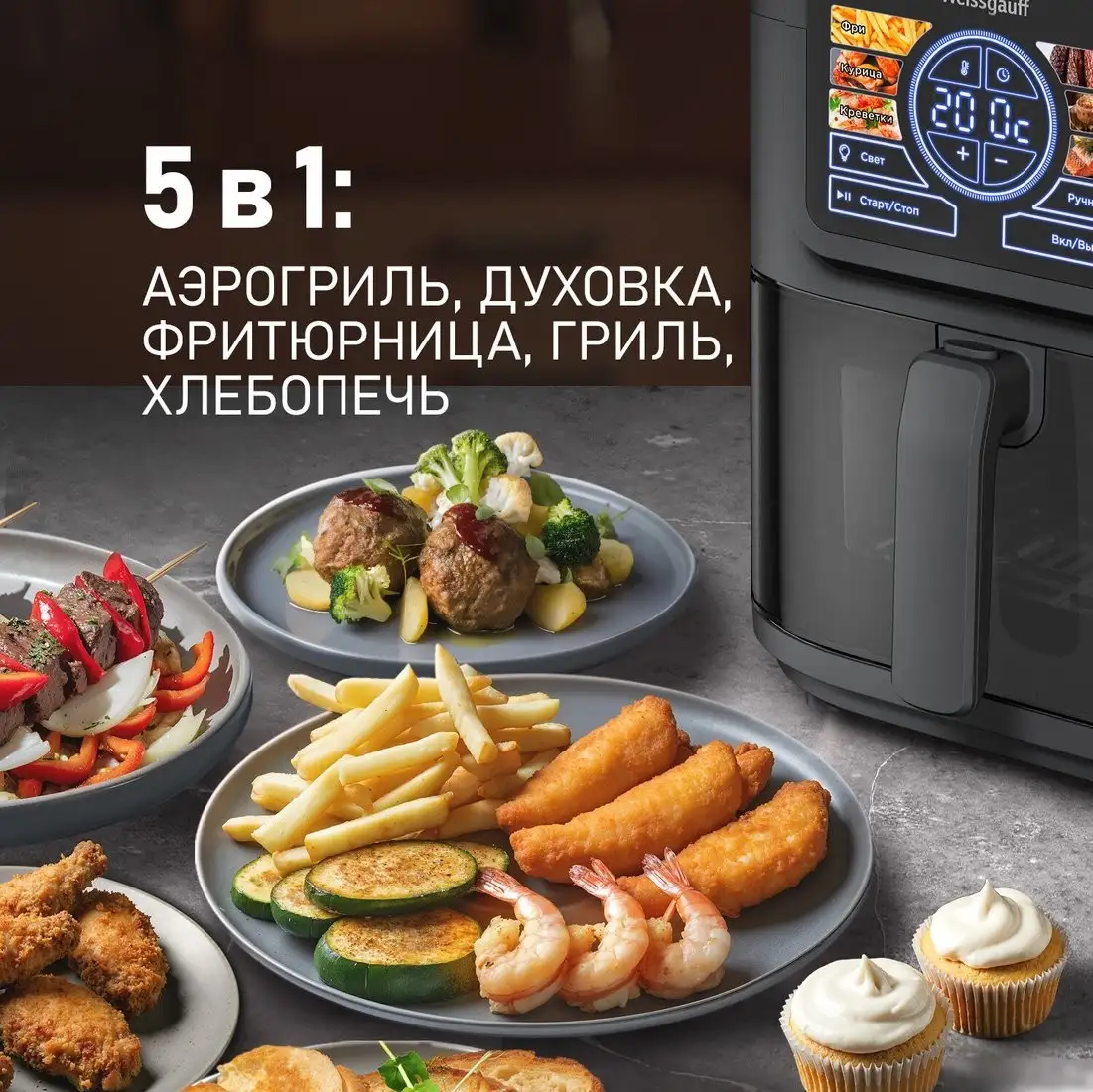 Аэрогриль (аэрофритюрница) Weissgauff WAF 715 DW Smart Fry – фото товара