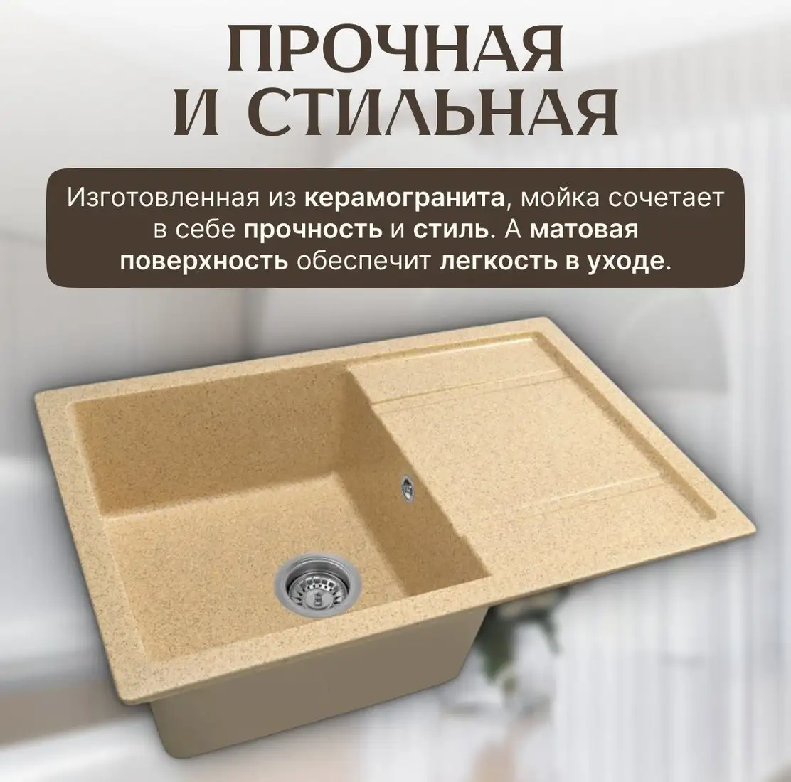 Кухонная мойка Saniteco Fama (песок) - фото товара