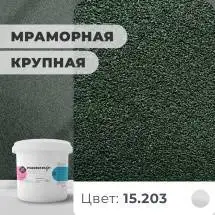Декоративная штукатурка (камешковая) Байрамикс Mix 15.203, 1 кг