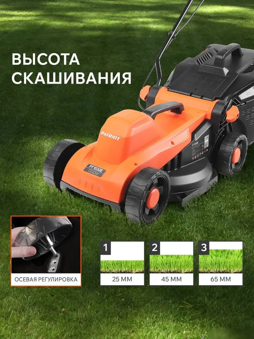 Газонокосилка Patriot PT 1032 E – фото товара