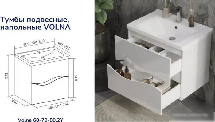 Volna Тумба Volna 80.2Y подвесная с умывальником Миранда – фото товара