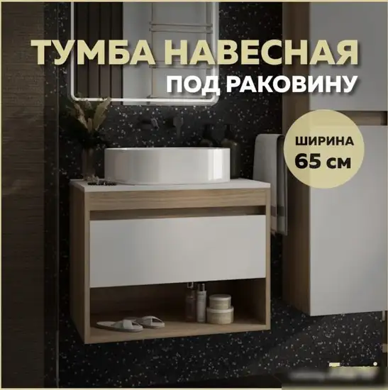 Teymi Тумба под умывальник Ritta 65 T60520 (дуб эврика/белый матовый) – фото товара