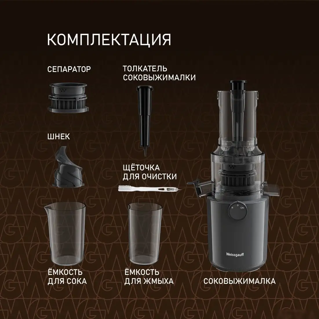 Соковыжималка Weissgauff WSJ 200 MB Compact Juice - фото товара