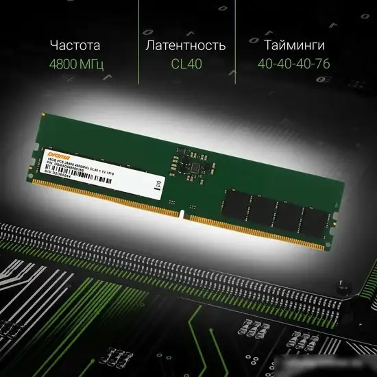 Оперативная память Digma 16ГБ DDR5 4800 МГц DGMAD54800016S – фото товара