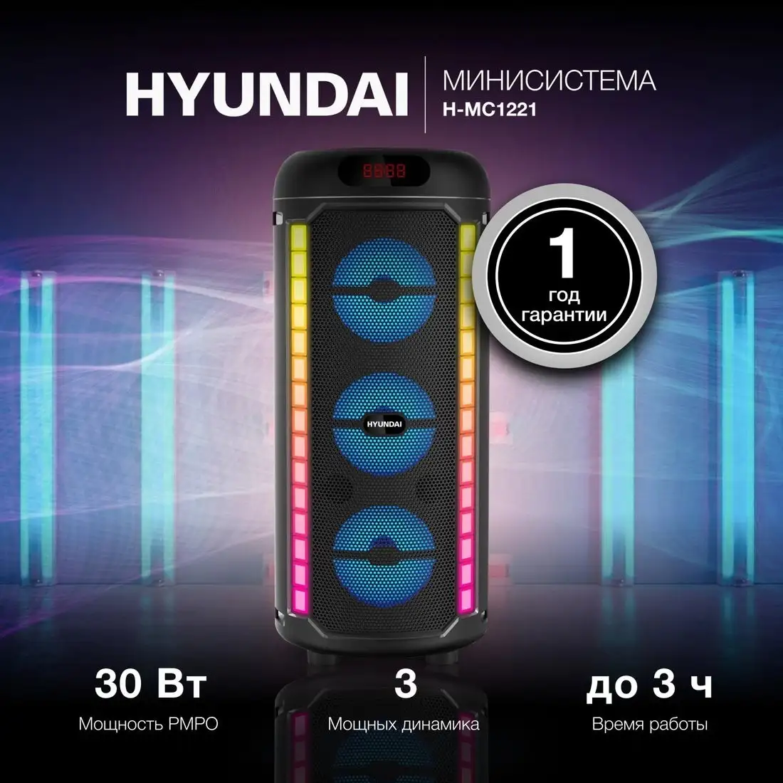 Беспроводная колонка Hyundai H-MC1221 – фото товара