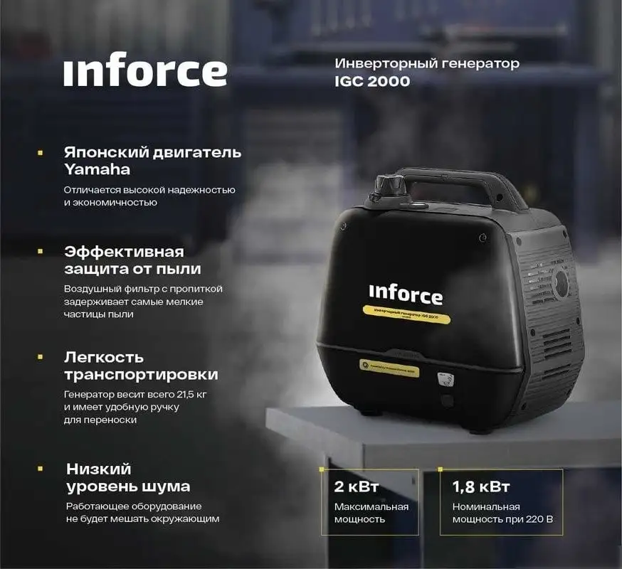Бензиновый генератор Inforce IGC 2000 – фото товара