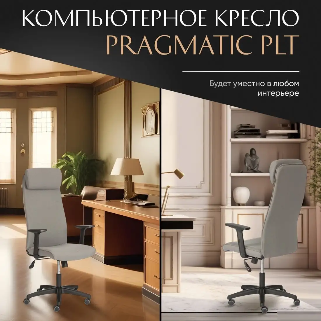 Офисное кресло TetChair Pragmatic Plt ткань (серый) – фото товара