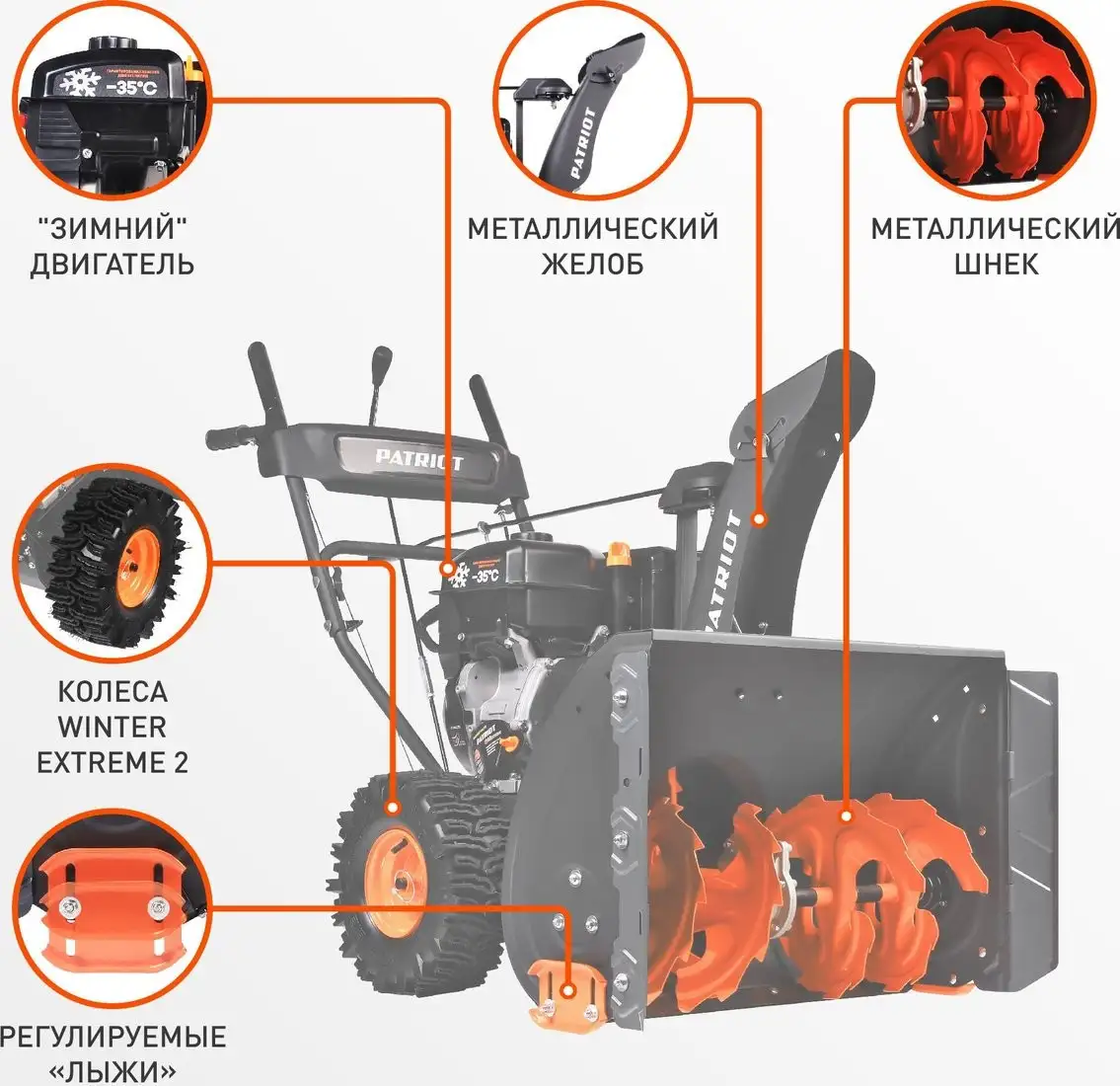 Снегоуборщик Patriot PS 911 – фото товара