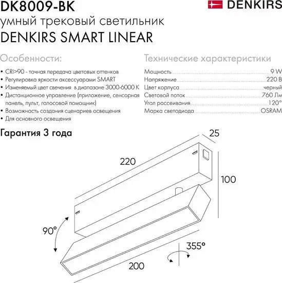 Трековый светильник Denkirs DK8009-BK – фото товара
