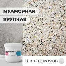 Декоративная штукатурка (камешковая) Байрамикс Mix 15.07WOB, 1 кг
