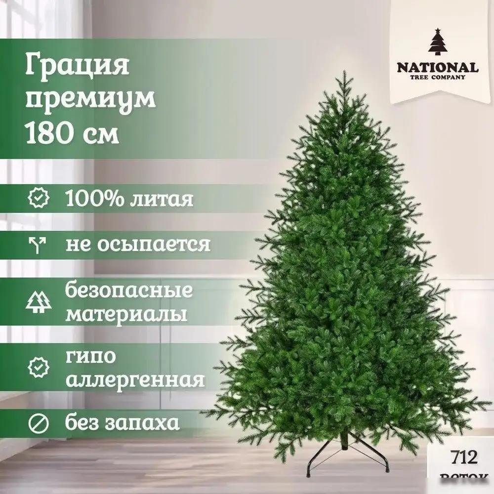 Ель National Tree Company Грация Премиум ГР/ПР-180 1.8 м – фото товара