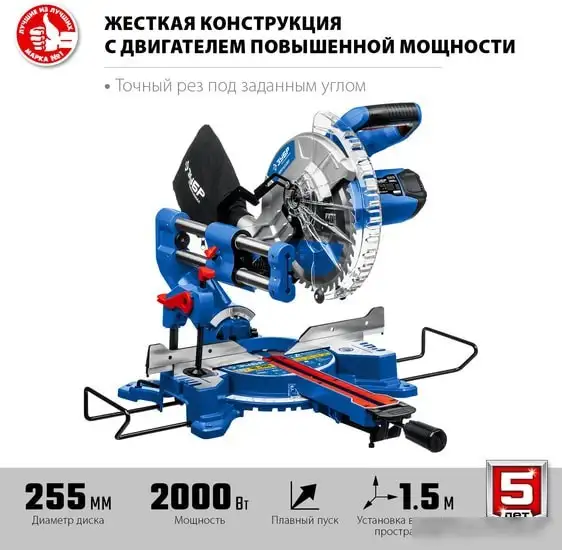 Торцовочная пила Зубр Профессионал ППТ-255-П – фото товара