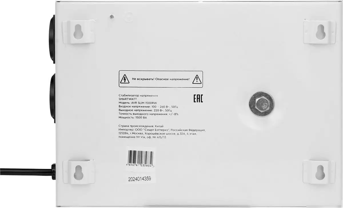 Стабилизатор напряжения SmartWatt AVR Slim 1500RW – фото товара