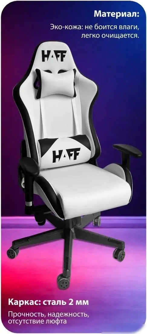 Игровое (геймерское) кресло HAFF StormTrooper GC-10131 – фото товара
