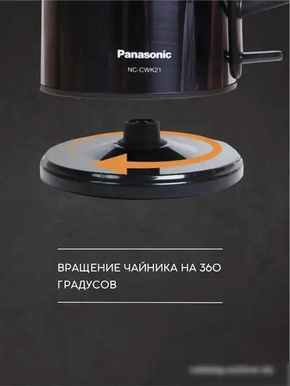 Электрический чайник Panasonic NC-CWK21 - фото товара