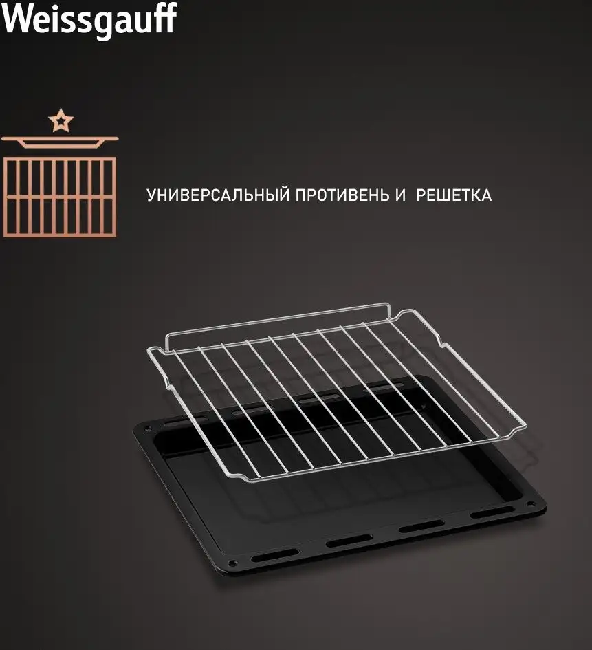 Электрический духовой шкаф Weissgauff EOY 456 PDW - фото товара
