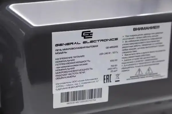 Микроволновая печь General Electronics GE-MS120S – фото товара