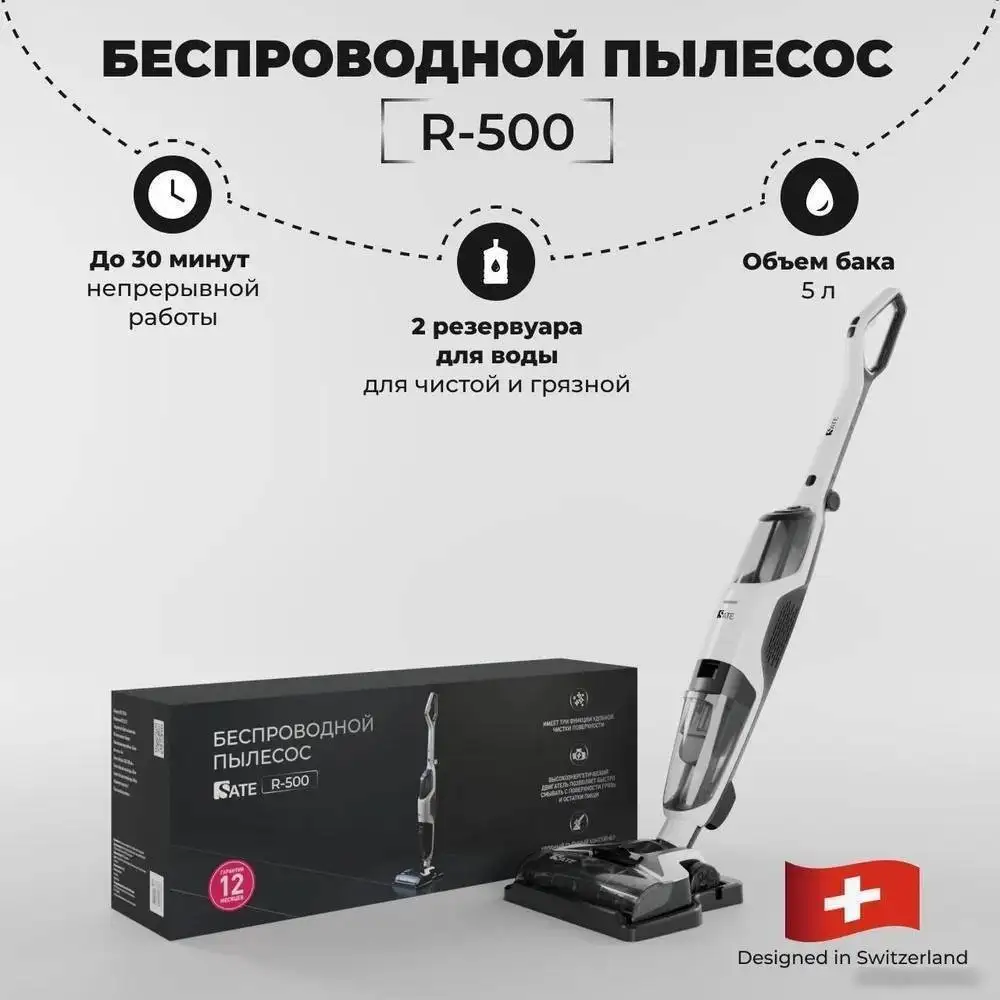 Вертикальный моющий пылесос SATE R-500 - фото товара