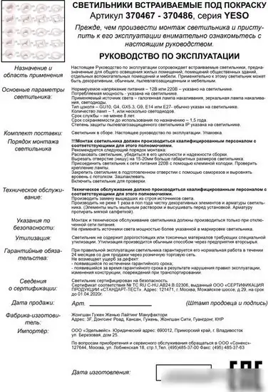 Точечный светильник Novotech Yeso 370480 – фото товара