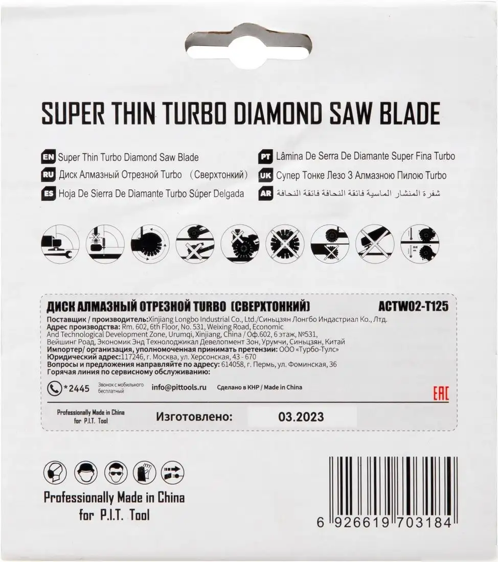 Отрезной диск алмазный P.I.T. ACTW02-T125 – фото товара