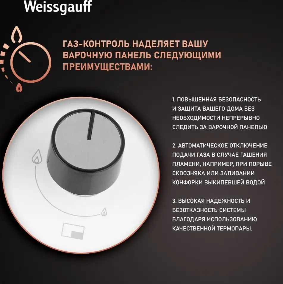 Варочная панель Weissgauff HGG 641 WGSV - фото товара