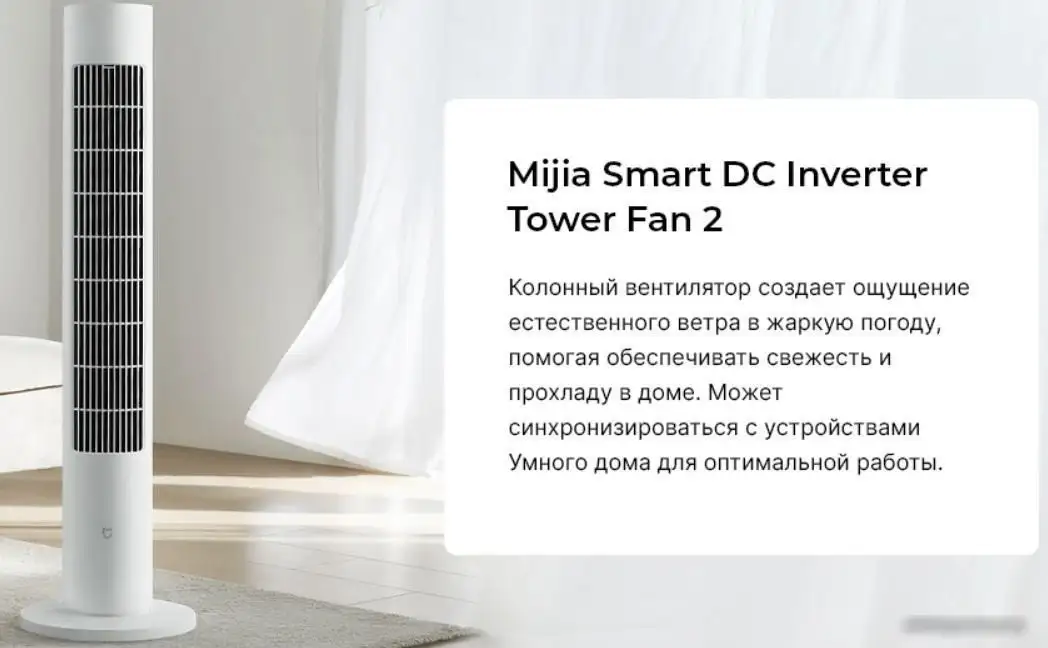 Колонный вентилятор Xiaomi DC Inverter Tower Fan 2 BHR8846EU (европейская версия) - фото товара