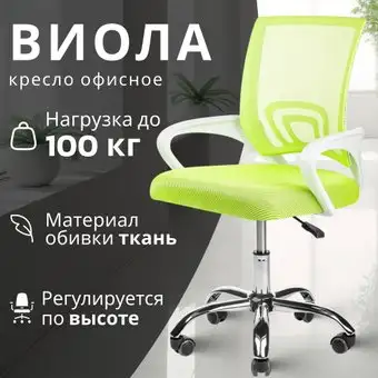 Офисное кресло Mio Tesoro Виола AF-C4021 (салатовый) – изображение в каталоге