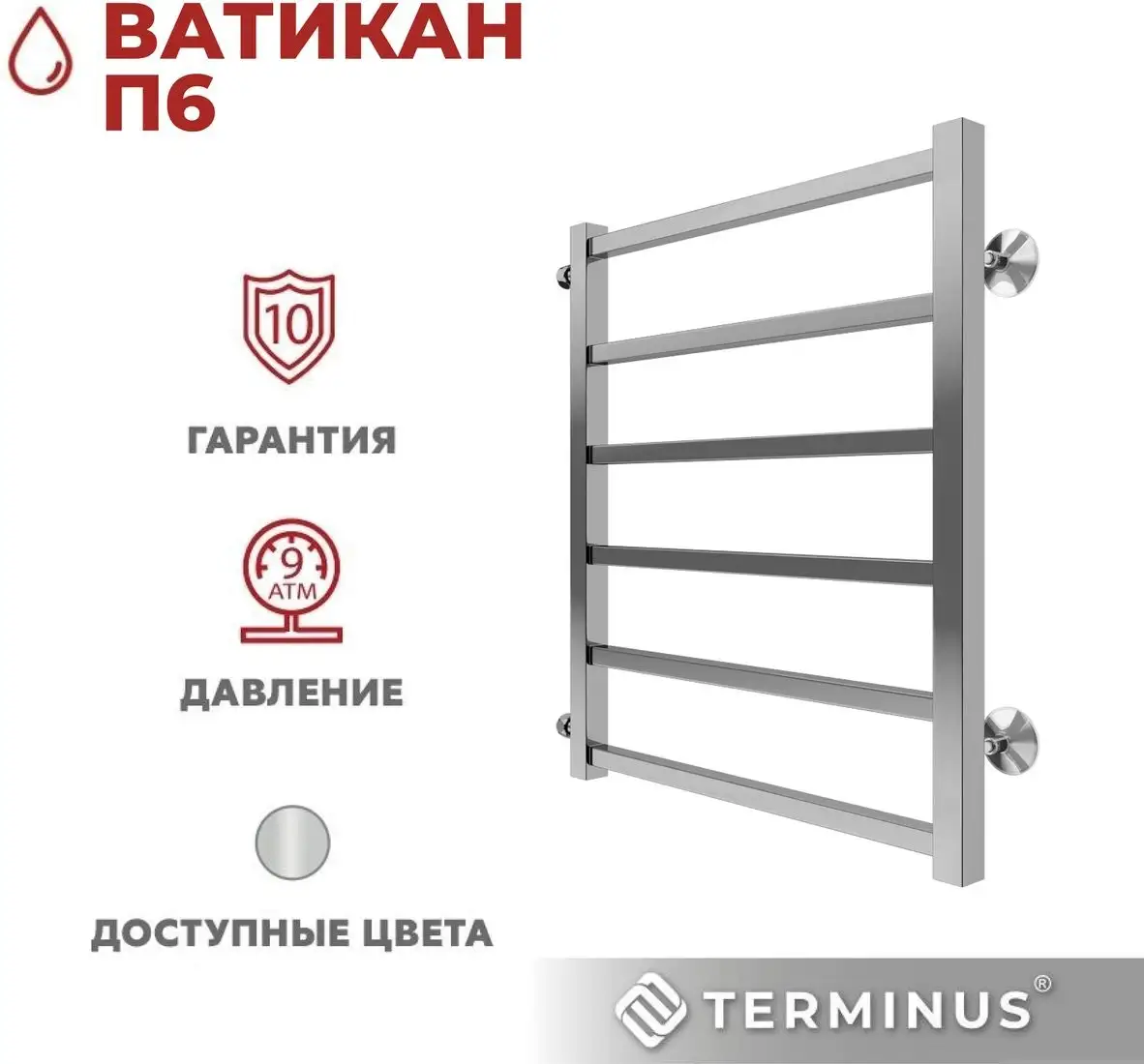 Полотенцесушитель TERMINUS Ватикан П6 500х600 (с боковым подключением 500) - фото товара