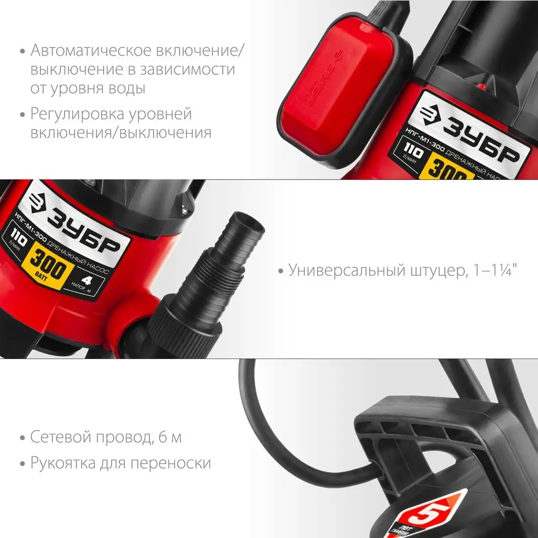 Дренажный насос Зубр НПГ-М1-300 - фото товара
