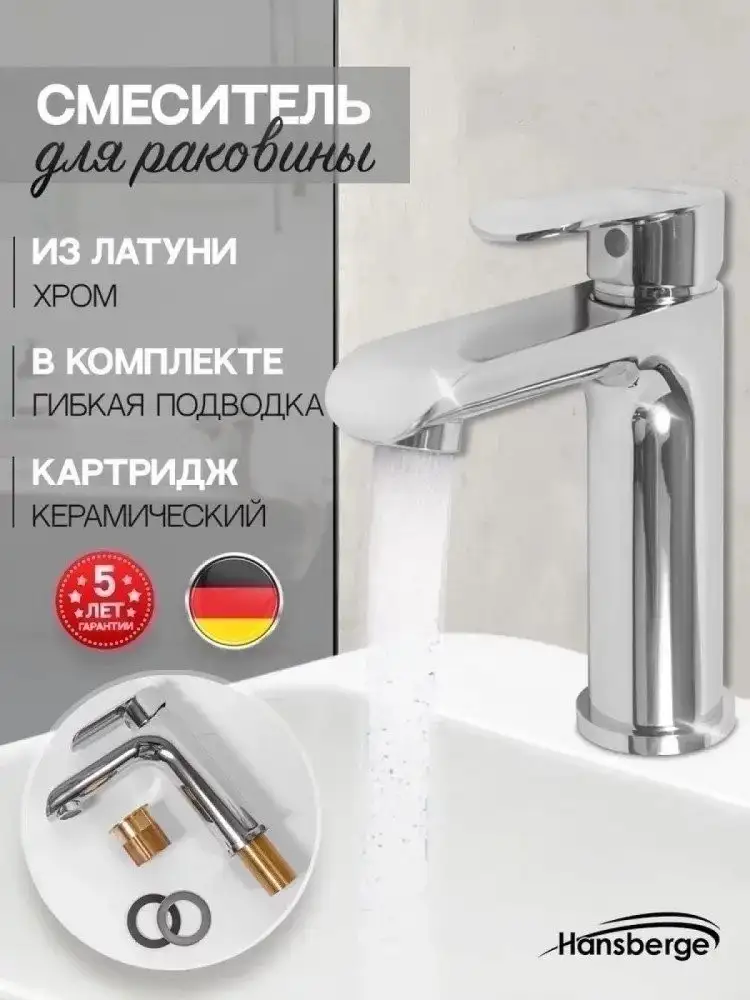 Смеситель Hansberge H1033 (хром) - фото товара