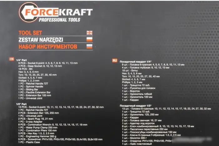 Универсальный набор инструментов ForceKraft FK-4772-5 (77 предметов) – фото товара