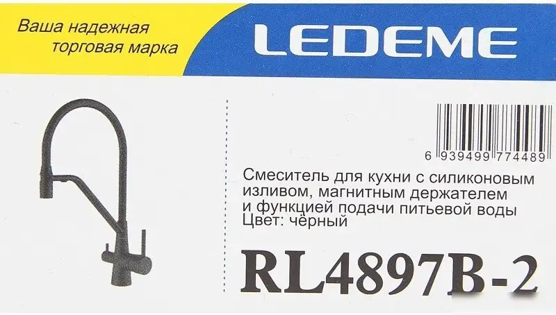 Смеситель Ledeme L4897B-2 - фото товара
