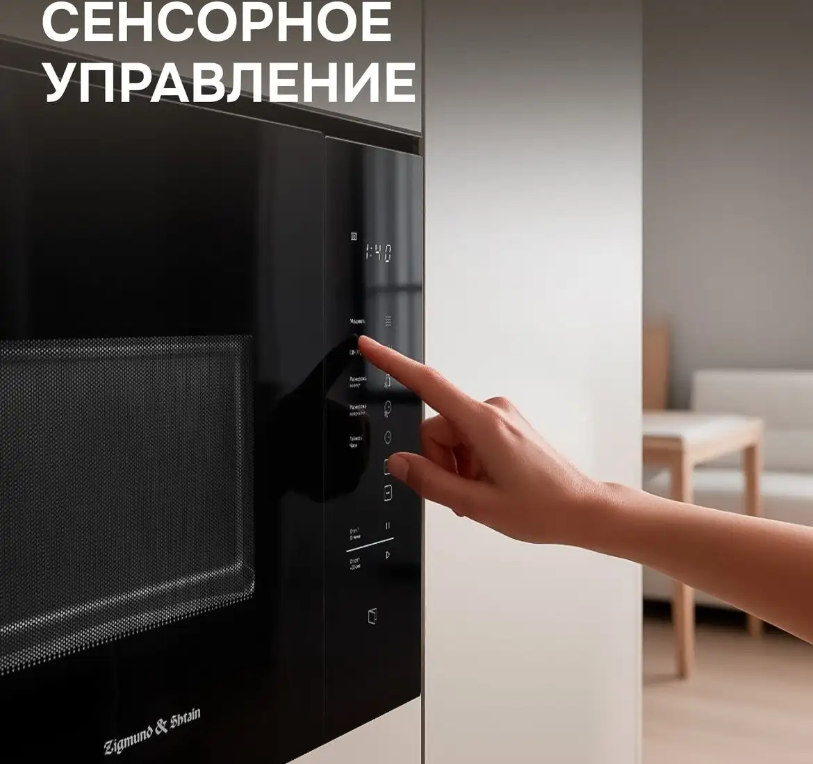 Микроволновая печь Zigmund & Shtain BMO 28 B – фото товара