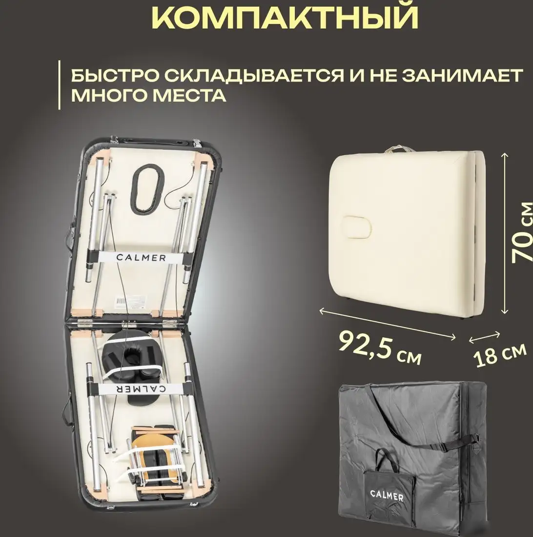 Массажный стол Calmer Grotto Two 70 (бежевый) – фото товара