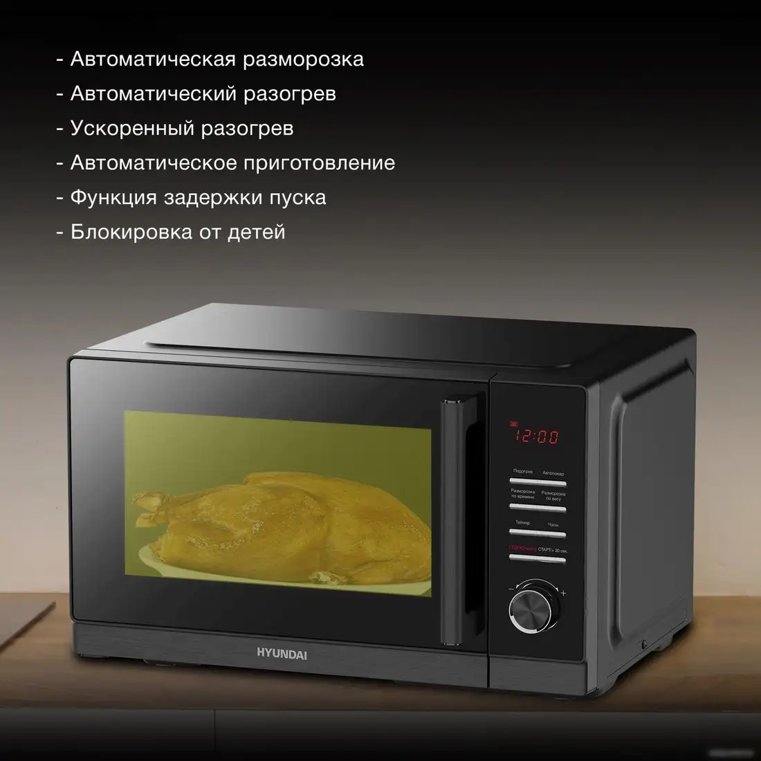 Микроволновая печь Hyundai HYM-D3012 – фото товара