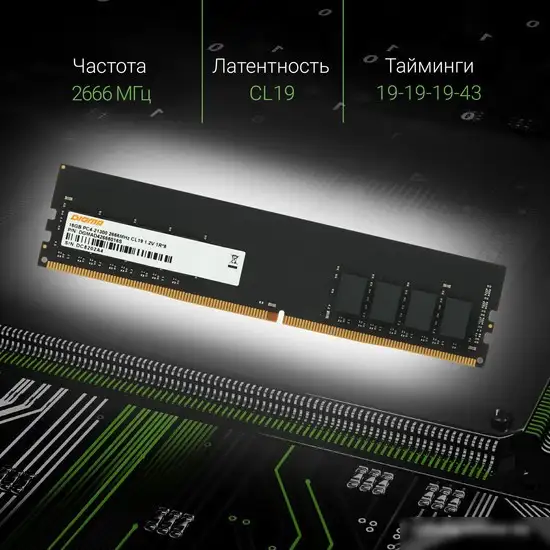 Оперативная память Digma 16ГБ DDR4 2666 МГц DGMAD42666016S – фото товара